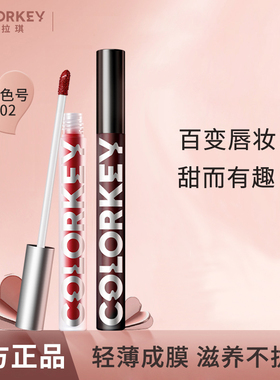 colorkey珂拉琪空气唇釉丝绒哑光口红唇彩小黑镜R702
