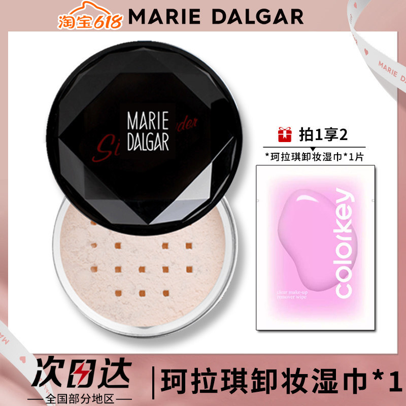 玛丽黛佳丝感细致蜜粉干粉散粉定妆遮瑕防水修容正品持妆粉饼