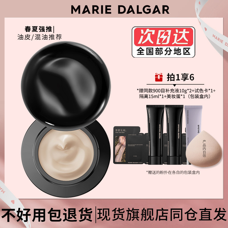 玛丽黛佳2代油皮900目粉底霜自然肌理持妆版精华粉霜正品
