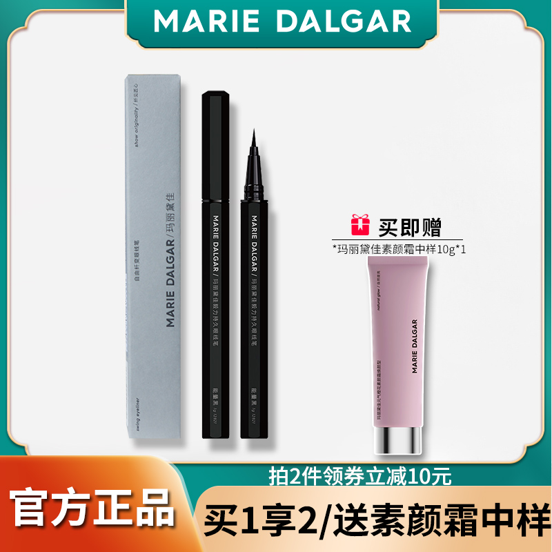 玛丽黛佳毅力持久眼线液笔大眼眼妆速干初学者持久不晕染防水耐汗