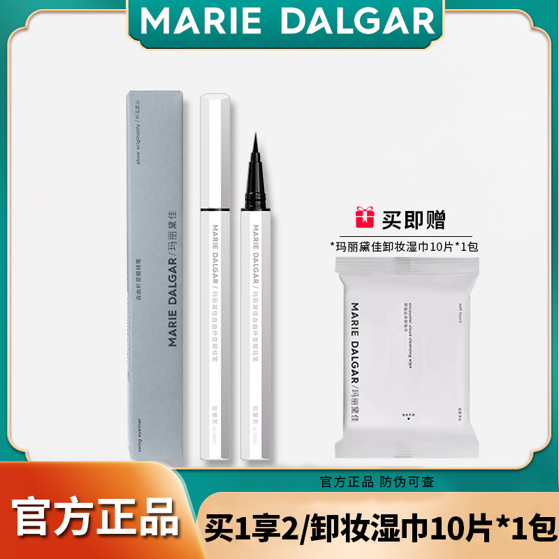 玛丽黛佳自由纤变眼线液笔眼妆速干大眼持久不晕染防水防汗初学者