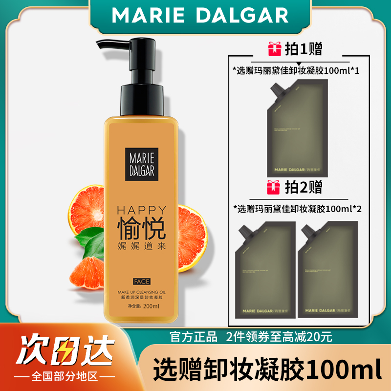 玛丽黛佳卸妆凝胶温和清爽无残留