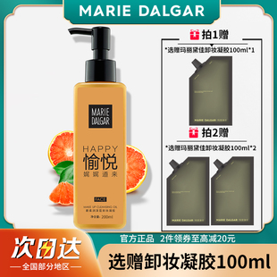 玛丽黛佳新柔润卸妆凝胶200ml愉悦卸妆水乳深层清毛孔清爽不油腻