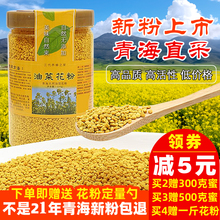 青海油菜花粉 纯正天然新鲜活性前列腺食用蜂花粉500g一斤