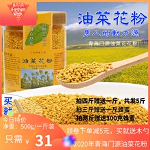 青海油菜花粉 纯正天然新鲜活性前列腺正品男食用蜂花粉500g一斤