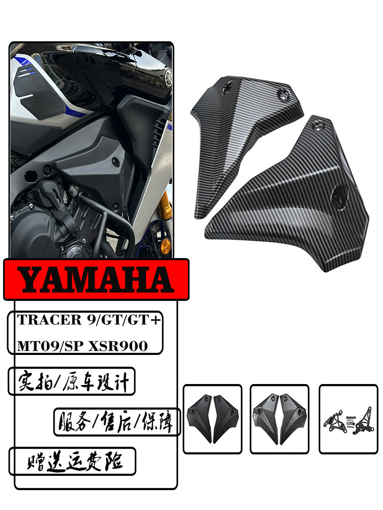 适用21-26款雅马哈MT09/SP改装发动机侧盖XSR900车身导流罩进气板