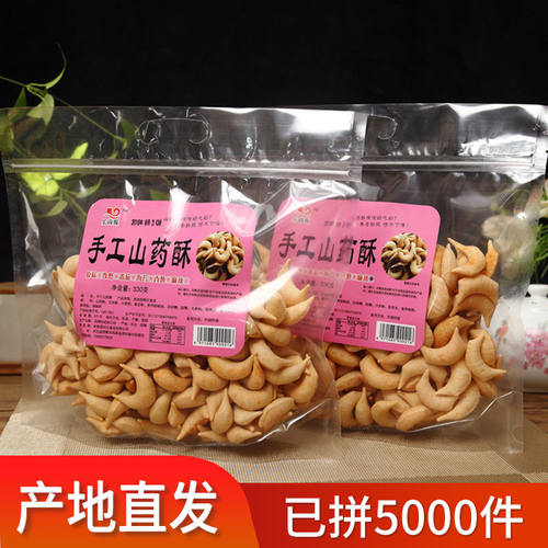 10斤糕点网红代餐脆锅巴山药酥