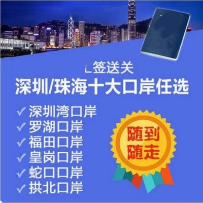 澳门香港团签北京上海杭州直飞港澳团队L签深圳珠海广州西九龙