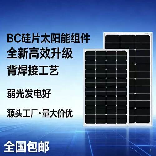 BC光伏板单晶硅高转化太阳能板背焊接60W70W80W90W