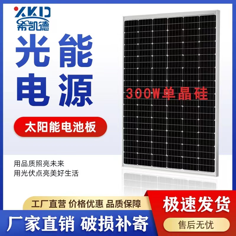 300W单晶硅太阳能光伏板组件直冲12V/24V蓄电池充电家用渔船