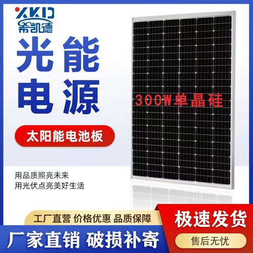 太阳能光伏板光伏发电板希凯德