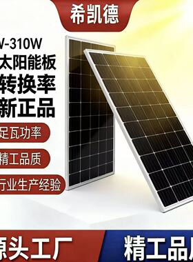 单晶BC太阳能板12V100W光伏发电板210W电瓶充电板电池板24V310W