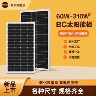 2025新款BC组件太阳能板高效转换防18V36V230W310W120W130W150W