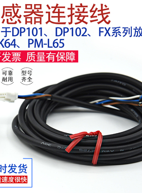 DP101A/102A/FX301/305/311/PM-K64/L65/CN-14A-C2 /C1/C3连接线