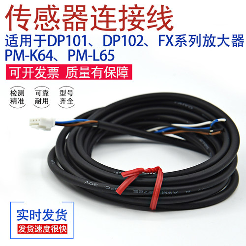 DP101A/102A/FX301/305/311/PM-K64/L65/CN-14A-C2 /C1/C3连接线