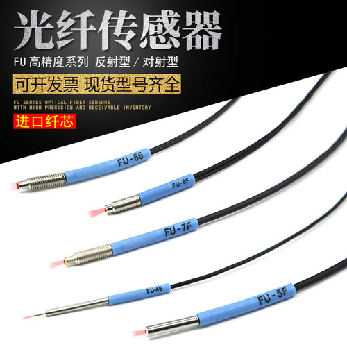 fu-35fa光纤传感器探头