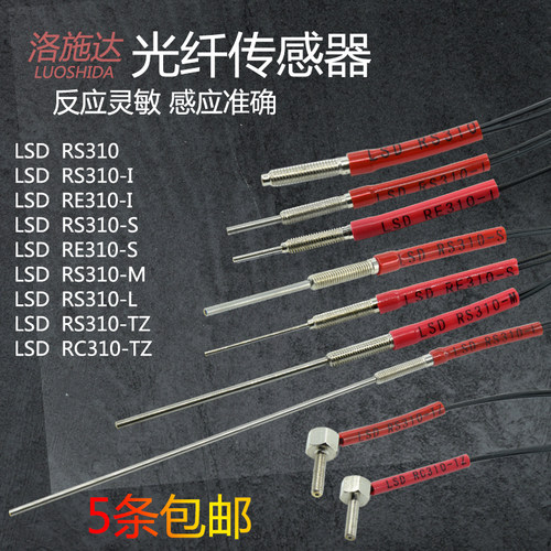 洛施达红外光纤传感器