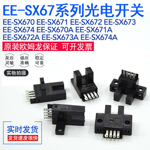 原装光电开关传感器