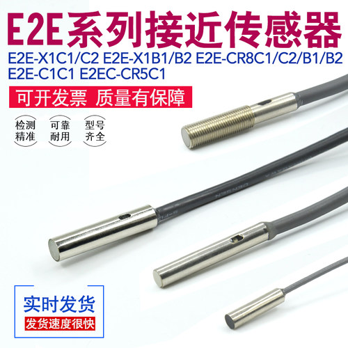 E2E-X1C1/CR8C1/C2/B1/B2/C1C1/E2EC-CR5C1/常开闭接近开关传感器