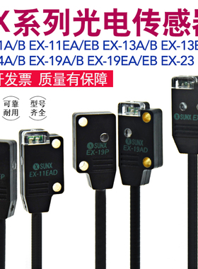 EX-14A/B/11A/13A/19A/23/EA/EB正侧面感应反对射光电开关传感器