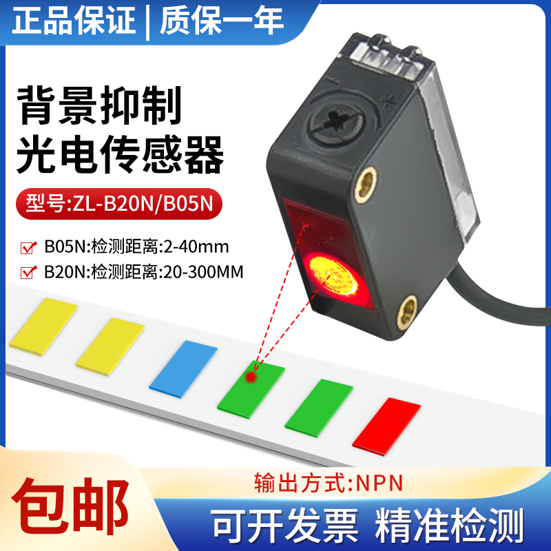合熠背景抑制光电开关ZL-B20N