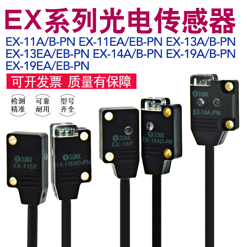 EX-14A/B/11A/13A/19A/23/EA/EB-PN正面感应反对射光电开关传感器 电子元器件市场 传感器 原图主图