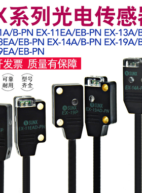 EX-14A/B/11A/13A/19A/23/EA/EB-PN正面感应反对射光电开关传感器