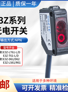 中泰漫反射光电开关E3Z-LT61/T81-L/D E3Z-LS61/D61/D62/61传感器