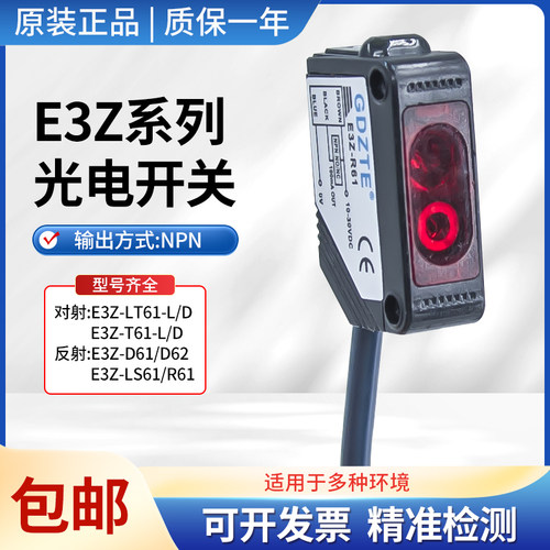 中泰光电E3Z-LT61-L/D传感器