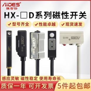 36D 雅吉仕HX D專業(yè)磁性傳感器HX
