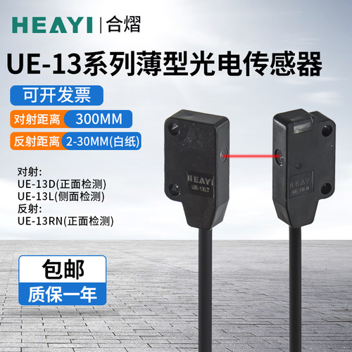 合熠光电开关超薄型常开常闭可调