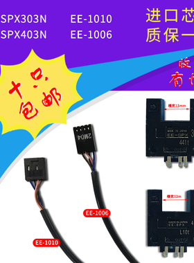 EE-SPX303N EE-SPX403N 槽型光电开关 NPN常开/常闭 槽宽13mm