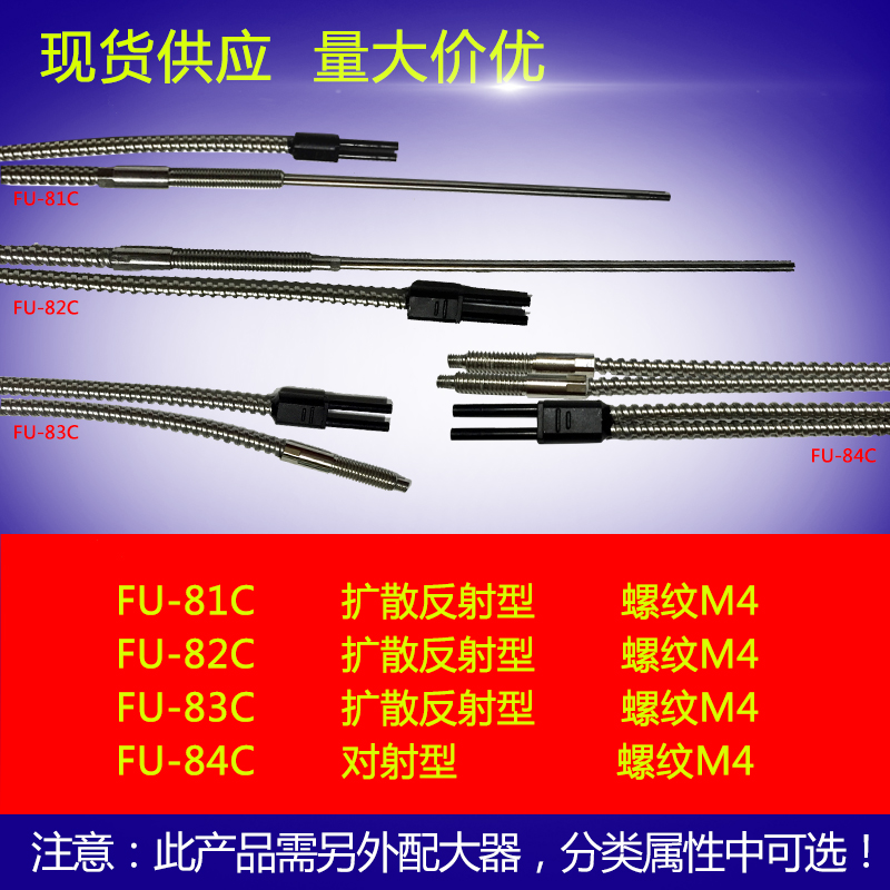 进口芯 FU-81C FU-82C FU-83C FU-84C 红外光纤传感器探头
