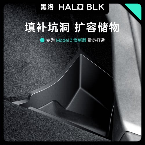黑洛后备箱储物盒侧边收纳