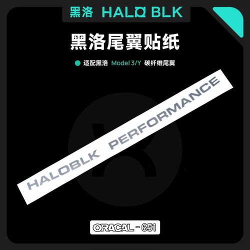 黑洛尾翼干碳纤维贴纸