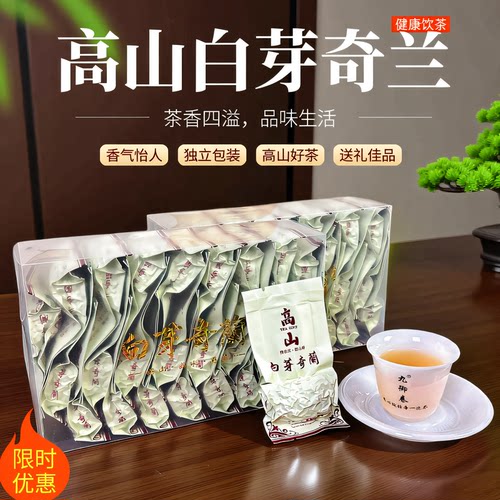 九御春正宗福建平和白芽奇兰茶