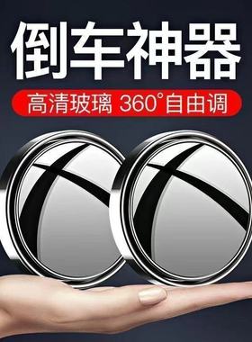 2025新款汽车倒车后视镜小圆镜旋转360度倒车小圆镜无边框小圆镜