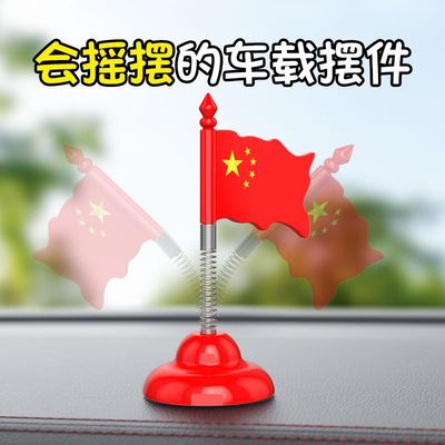 汽车摇摆头中国国旗车载中控台五星红旗电动摩托车山地自行车摆件