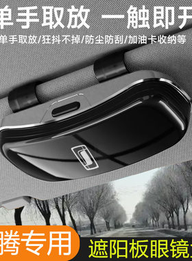 适用奔腾T77/B70/T99/X70/X80/B50/T55小马车载眼镜盒太阳镜收纳