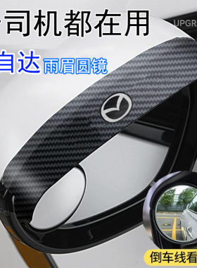 适用于马自达3 昂克塞拉CX-4阿特兹CX-5一体式后视镜挡雨眉小圆镜