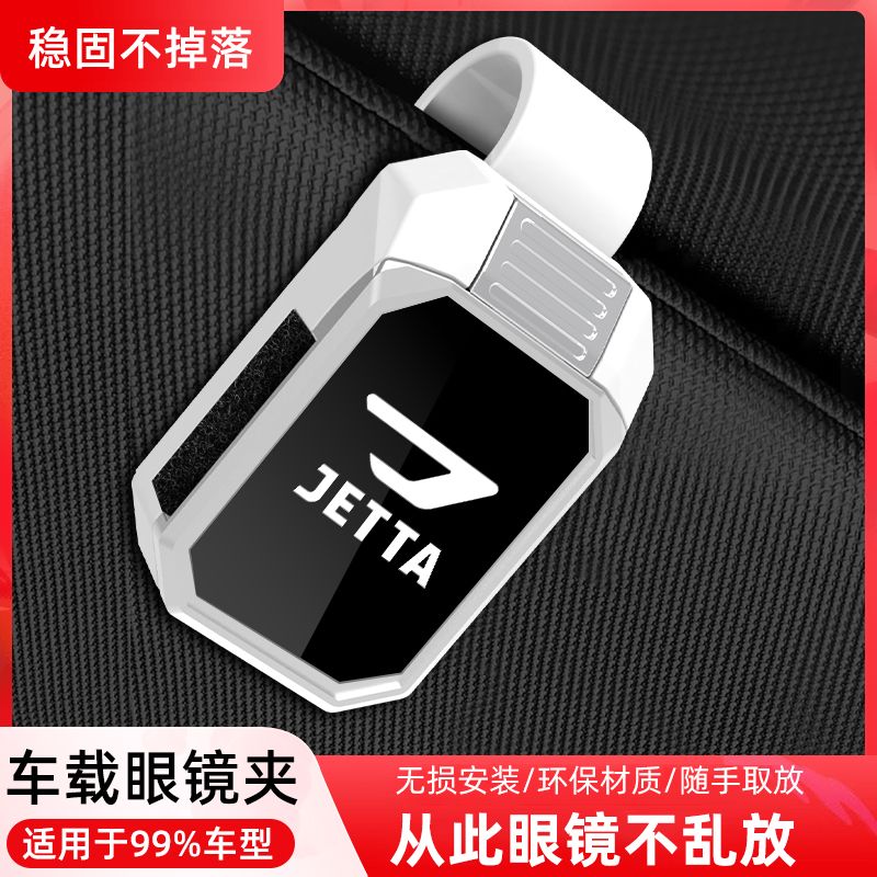 适用捷达VA3 VS5 VS7车载眼镜夹创意碳纤纹遮阳板收纳汽车墨镜夹