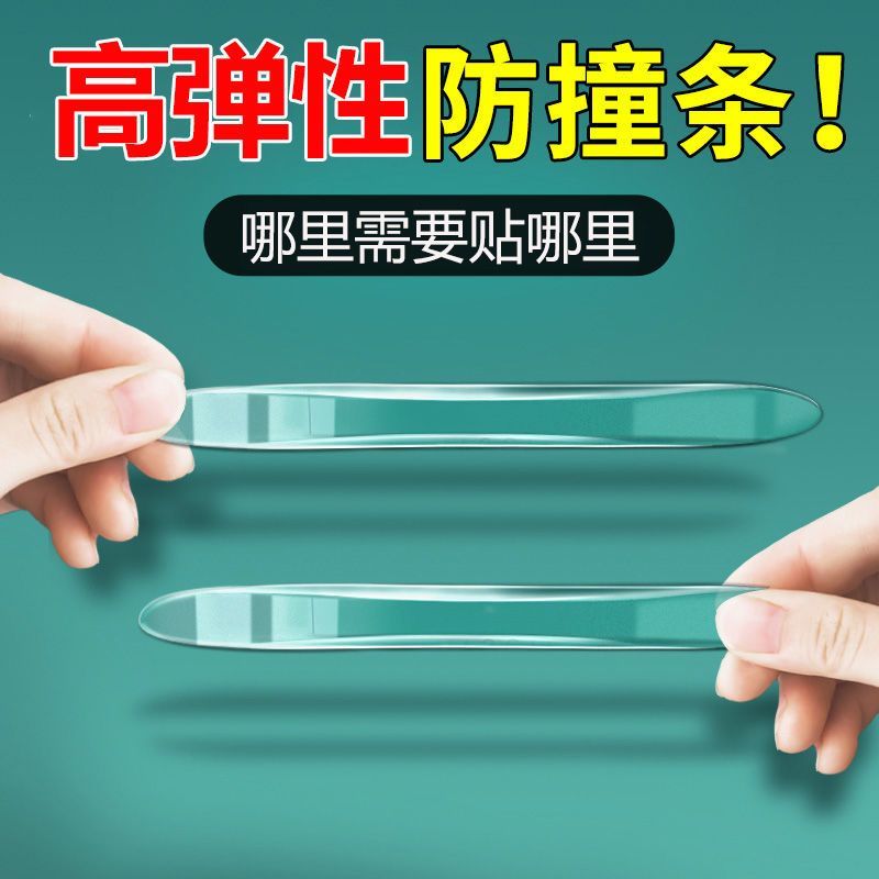 车门防撞条隐形汽车开门边保护胶条透明车贴后视镜防刮蹭碰撞神器