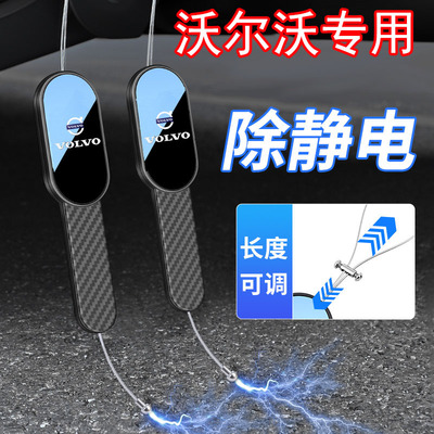 沃尔沃XC40XC60XC70XC90EM90S80L专用汽车静电拖地带防静电接地条