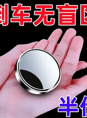 2024新款粘贴式倒车小圆镜360度超高清防水汽车后视镜曲面广视角