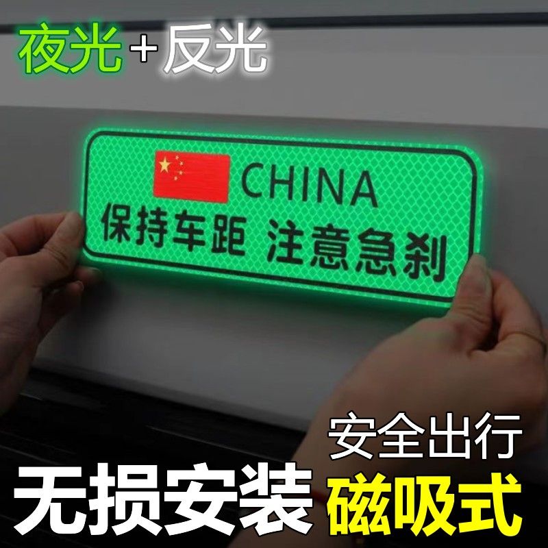 反光贴保持车距夜光速懿车身