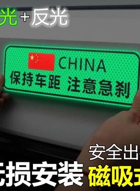 保持车距夜光强磁吸式反光贴警示车尾安全反光贴创意划痕装饰贴纸