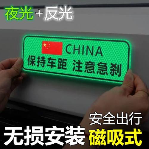 反光贴保持车距夜光速懿车身
