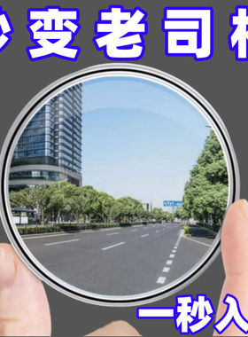 汽车后视镜广角镜倒车反光镜防雨360°无死角倒车小圆镜防水轩逸