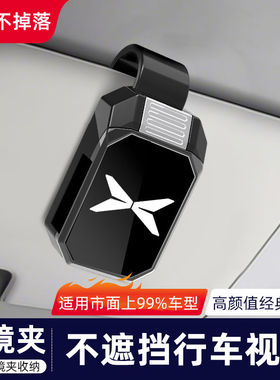 小鹏G3 P7+ P5 G9 X9 G6车载眼镜夹MONA M03创意汽车遮阳板眼镜架