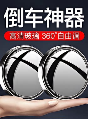 汽车后视镜小圆镜玻璃360度可调超清无边辅助倒车镜反光镜盲点镜